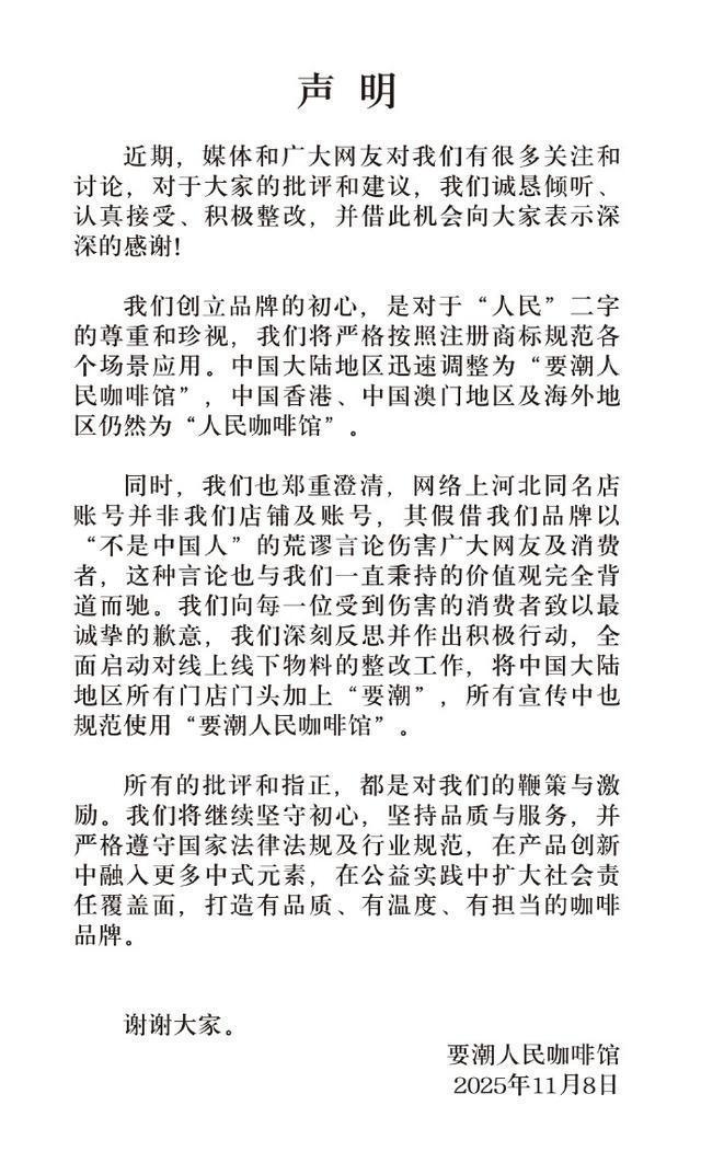 “要潮人民咖啡馆”商标被宣告无效 门店将再次更名