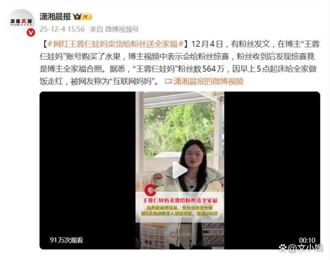网红王蓉仨娃妈卖货给粉丝送全家福!