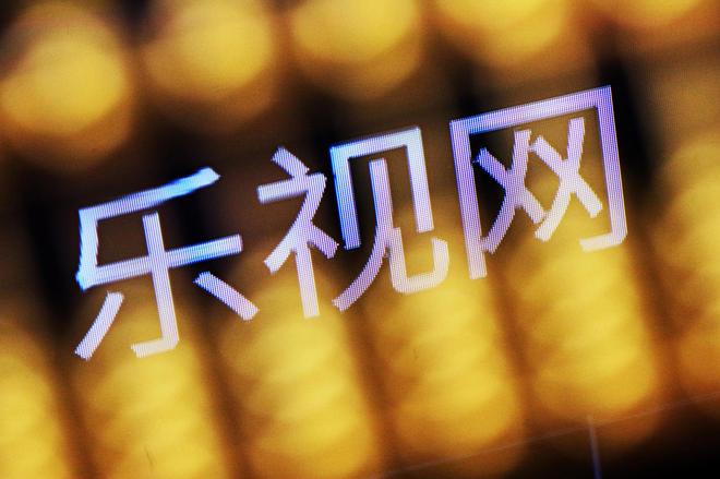 乐视网回应拟拿1.8亿“炒股”却不还债：想挣钱活下去