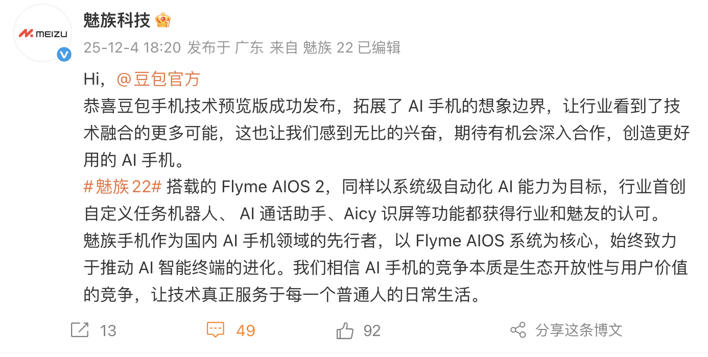 魅族科技喊话豆包官方:期待有机会深入合作